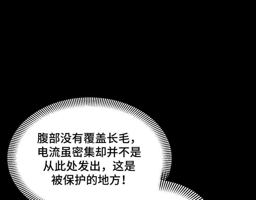《我靠采集万物升级》第1话 采集凶兽！ 第106页