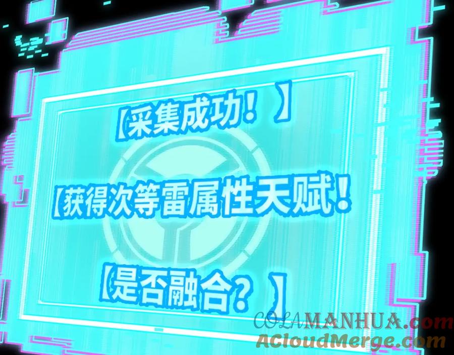 《我靠采集万物升级》第1话 采集凶兽！ 第257页