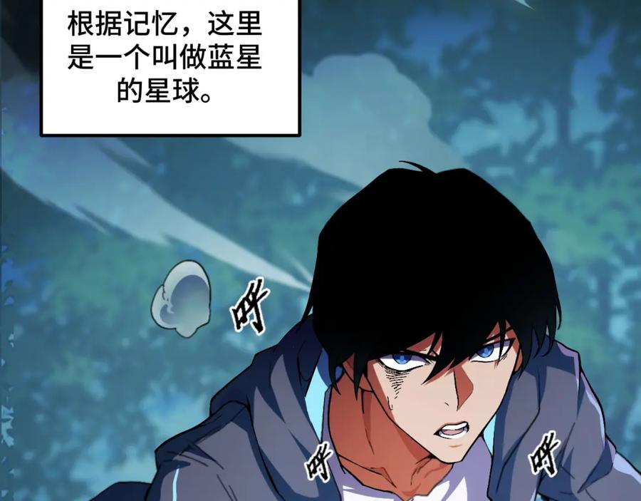 《我靠采集万物升级》第1话 采集凶兽！ 第22页
