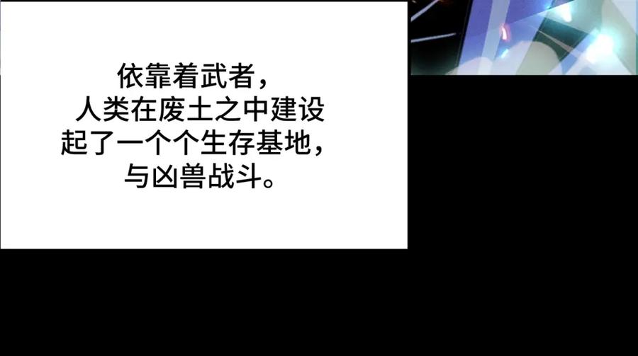 《我靠采集万物升级》第1话 采集凶兽！ 第47页