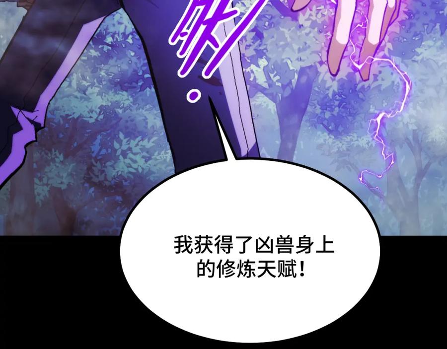 《我靠采集万物升级》第1话 采集凶兽！ 第278页