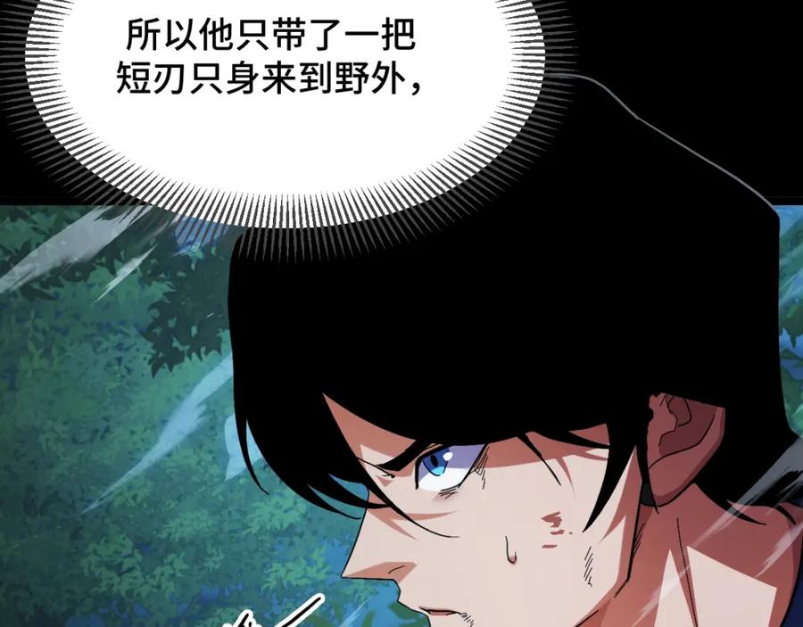 《我靠采集万物升级》第1话 采集凶兽！ 第96页