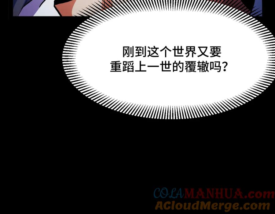 《我靠采集万物升级》第1话 采集凶兽！ 第233页