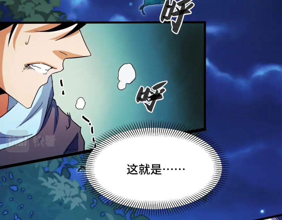 《我靠采集万物升级》第1话 采集凶兽！ 第7页