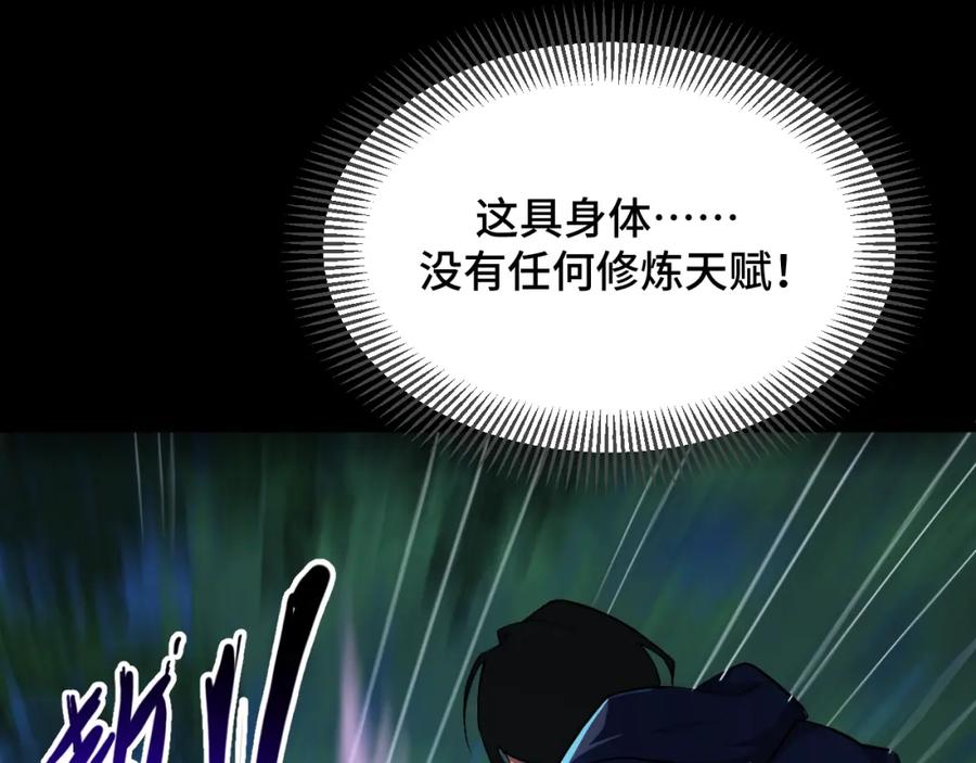 《我靠采集万物升级》第1话 采集凶兽！ 第92页
