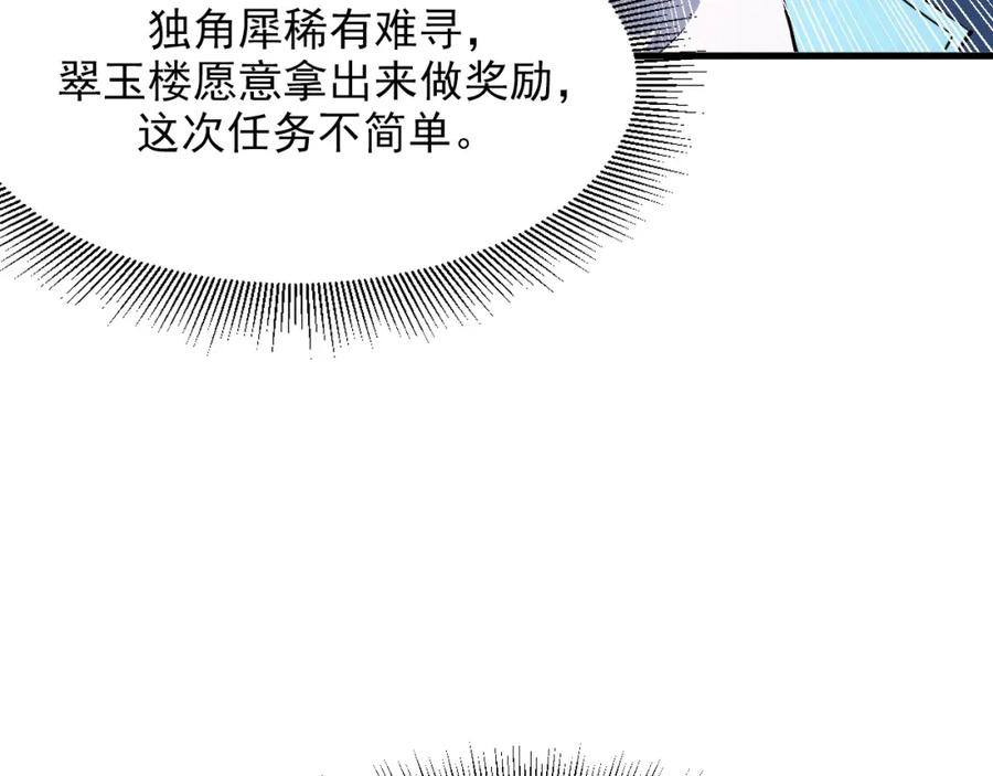 《我靠采集万物升级》第19话 翠玉楼的任务！ 第82页