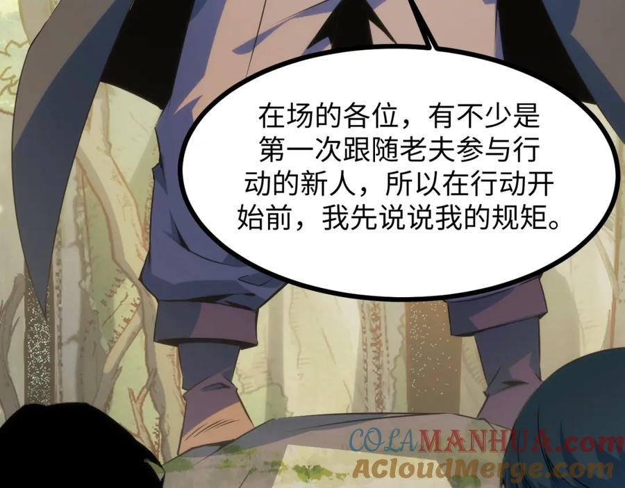 《我靠采集万物升级》第19话 翠玉楼的任务！ 第117页