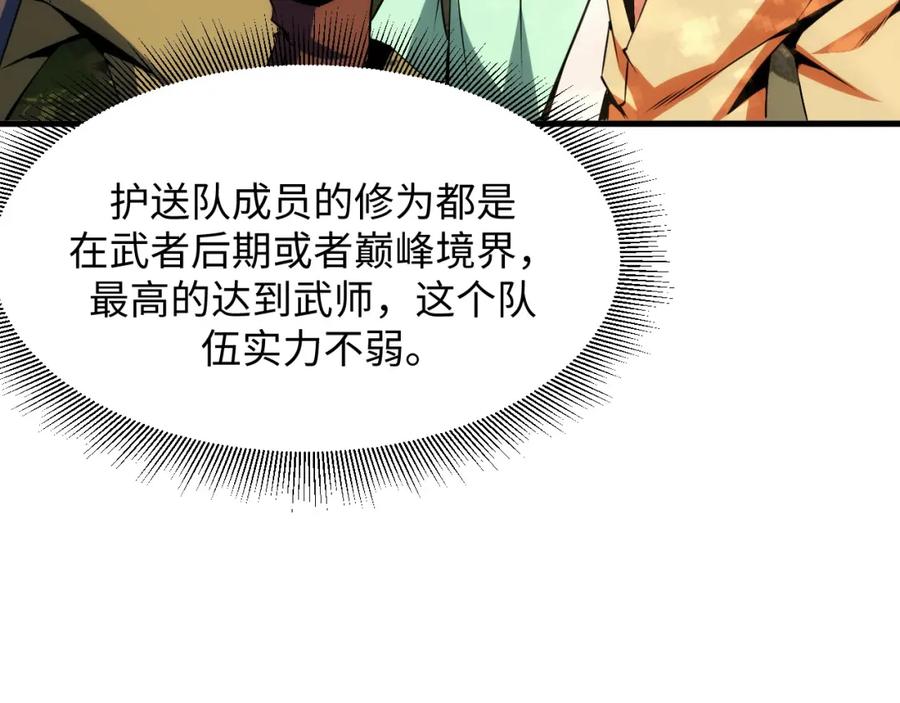 《我靠采集万物升级》第19话 翠玉楼的任务！ 第92页
