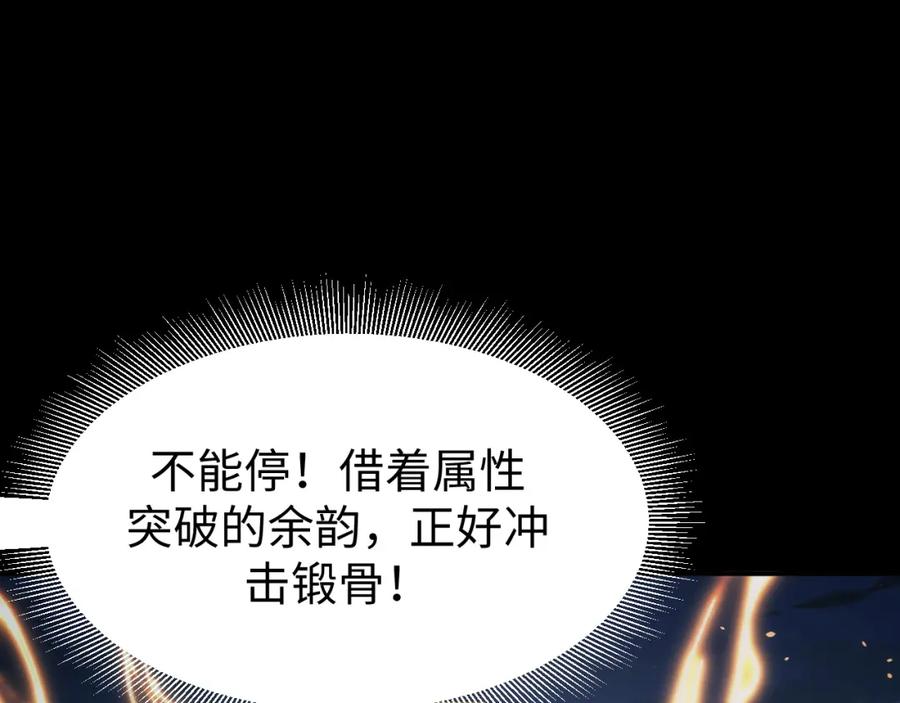 《我靠采集万物升级》第19话 翠玉楼的任务！ 第31页