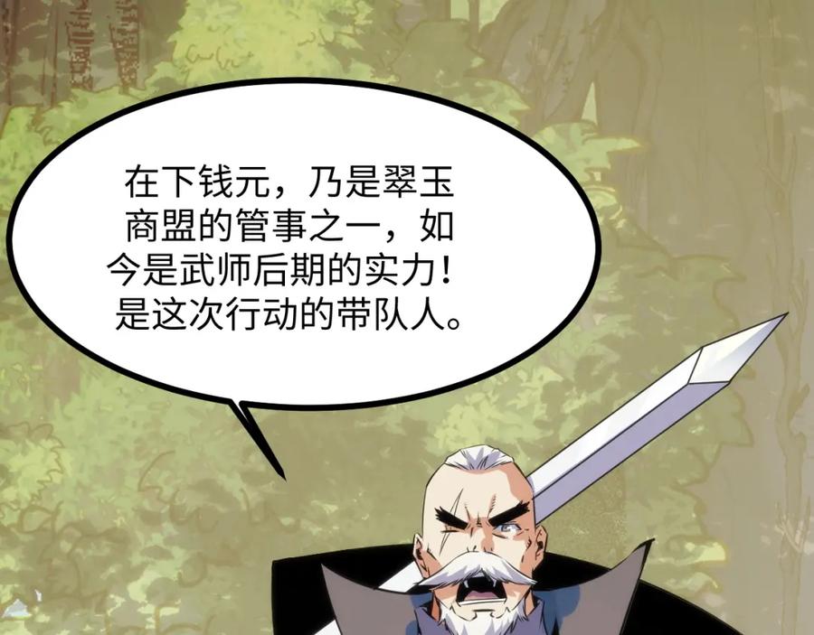 《我靠采集万物升级》第19话 翠玉楼的任务！ 第115页