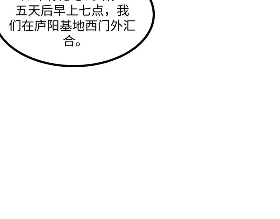 《我靠采集万物升级》第19话 翠玉楼的任务！ 第76页
