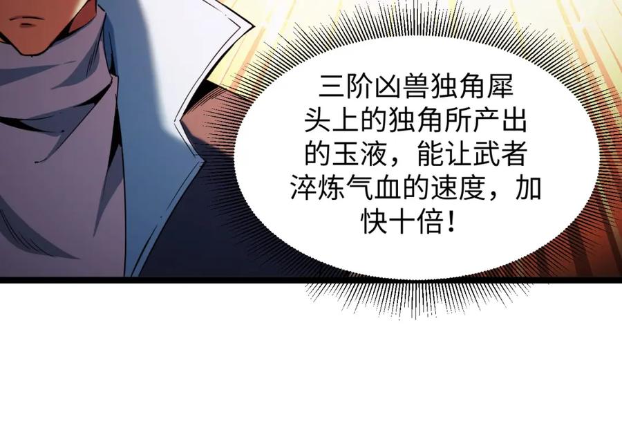 《我靠采集万物升级》第19话 翠玉楼的任务！ 第79页