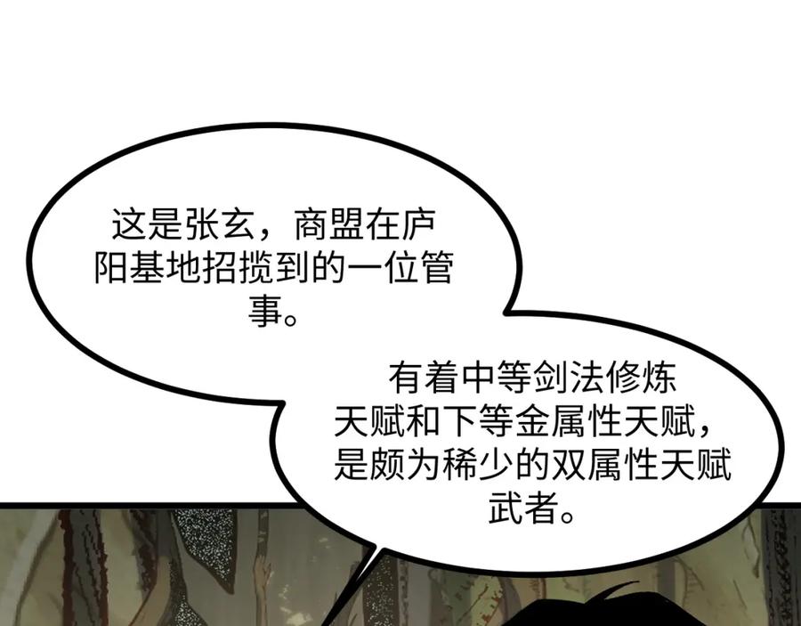 《我靠采集万物升级》第19话 翠玉楼的任务！ 第104页