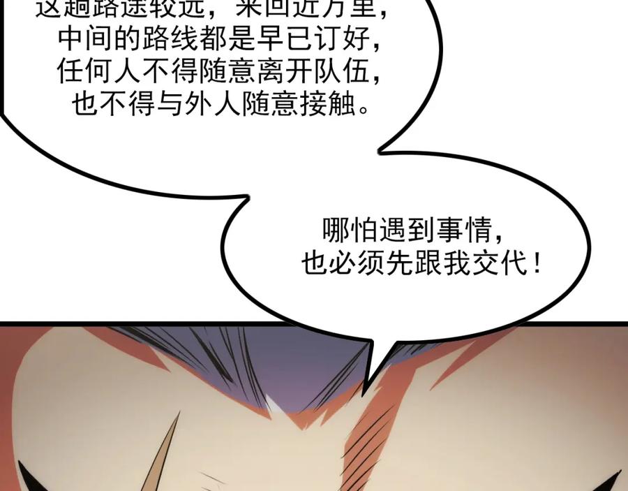 《我靠采集万物升级》第19话 翠玉楼的任务！ 第119页