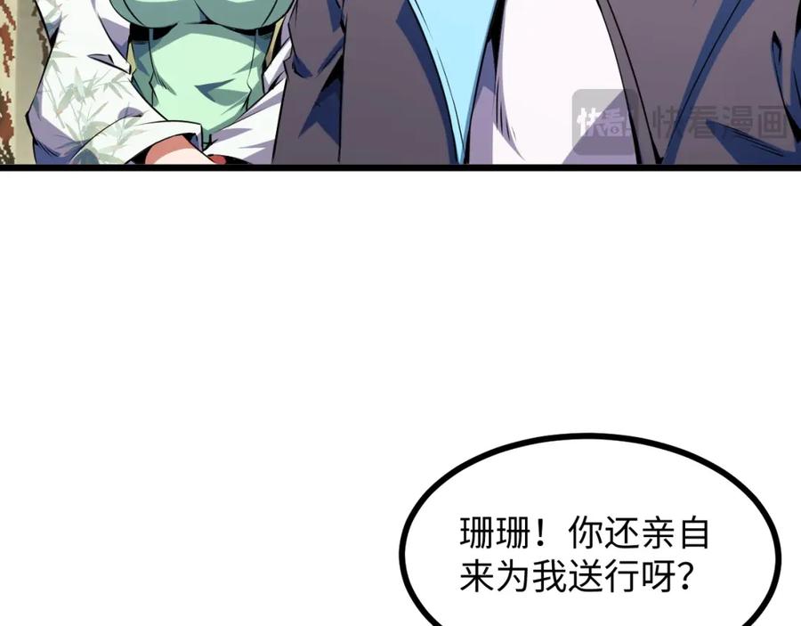 《我靠采集万物升级》第19话 翠玉楼的任务！ 第106页