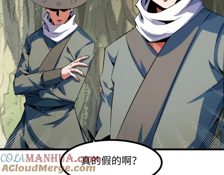《我靠采集万物升级》第19话 翠玉楼的任务！ 第137页