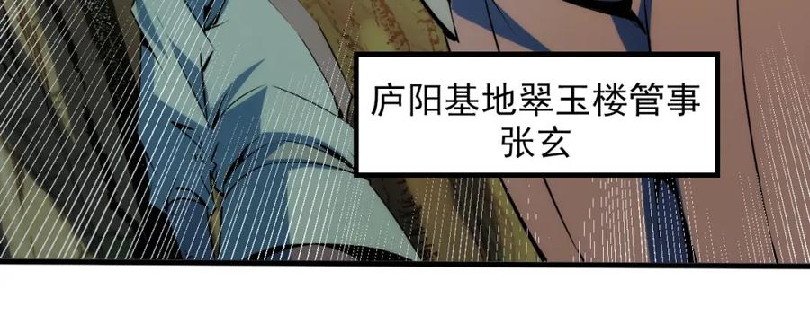 《我靠采集万物升级》第19话 翠玉楼的任务！ 第103页
