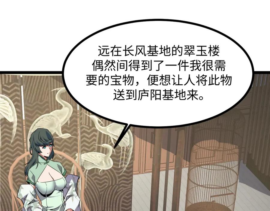 《我靠采集万物升级》第19话 翠玉楼的任务！ 第68页