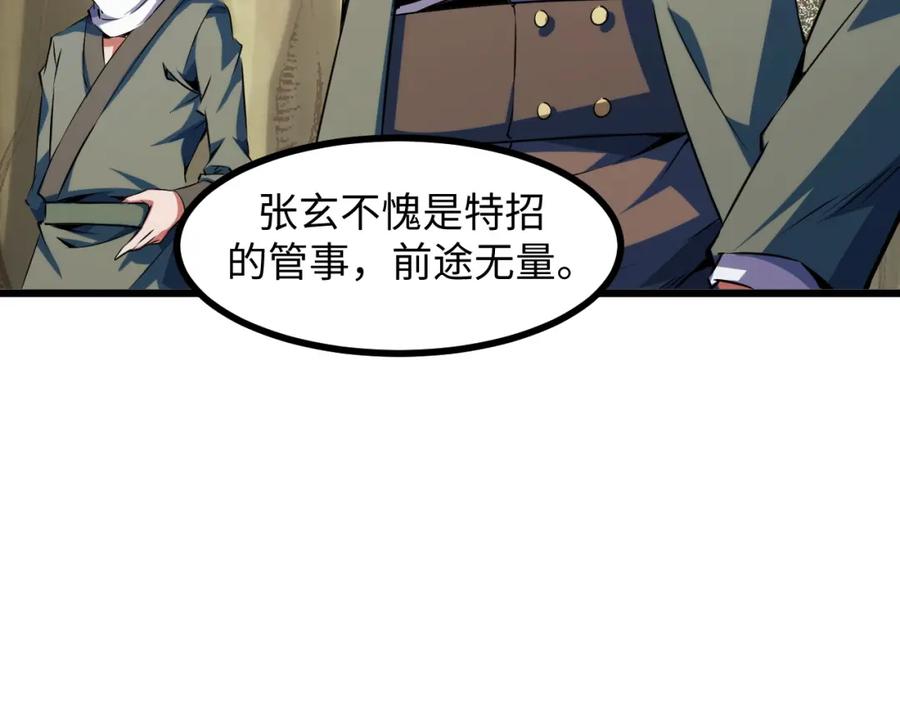 《我靠采集万物升级》第19话 翠玉楼的任务！ 第130页