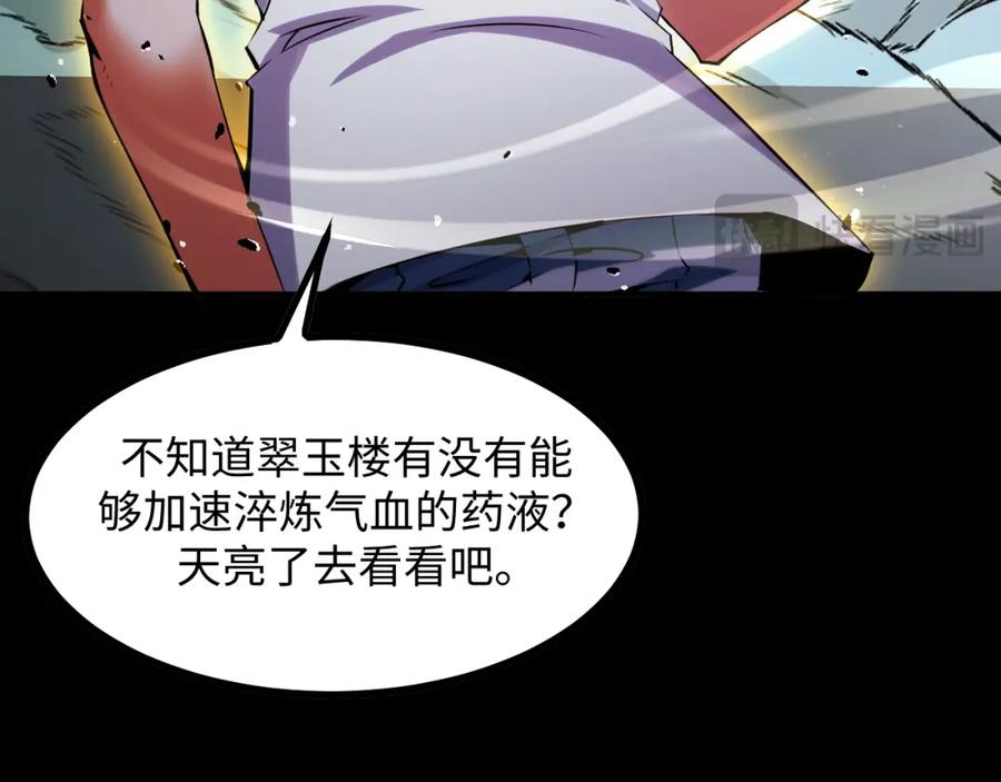 《我靠采集万物升级》第19话 翠玉楼的任务！ 第52页