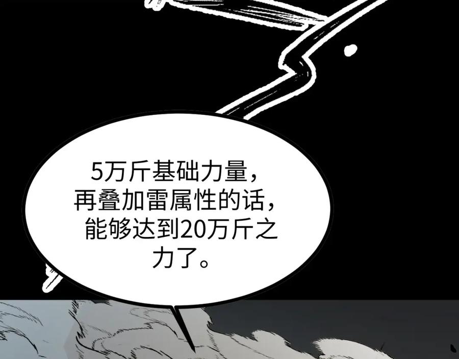 《我靠采集万物升级》第19话 翠玉楼的任务！ 第47页