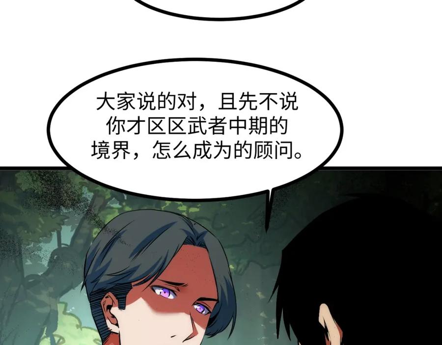 《我靠采集万物升级》第19话 翠玉楼的任务！ 第138页