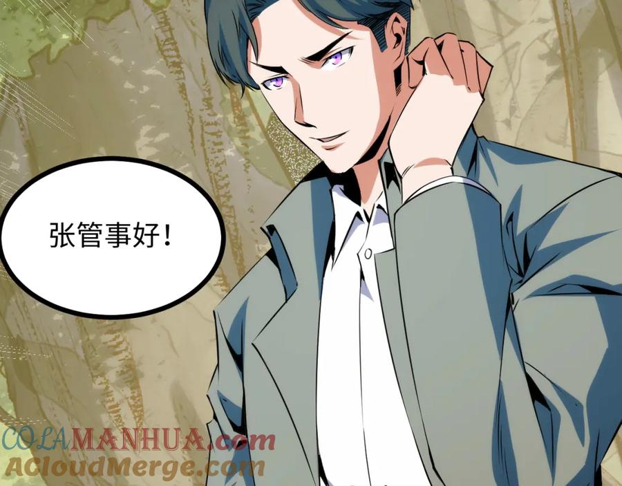 《我靠采集万物升级》第19话 翠玉楼的任务！ 第101页