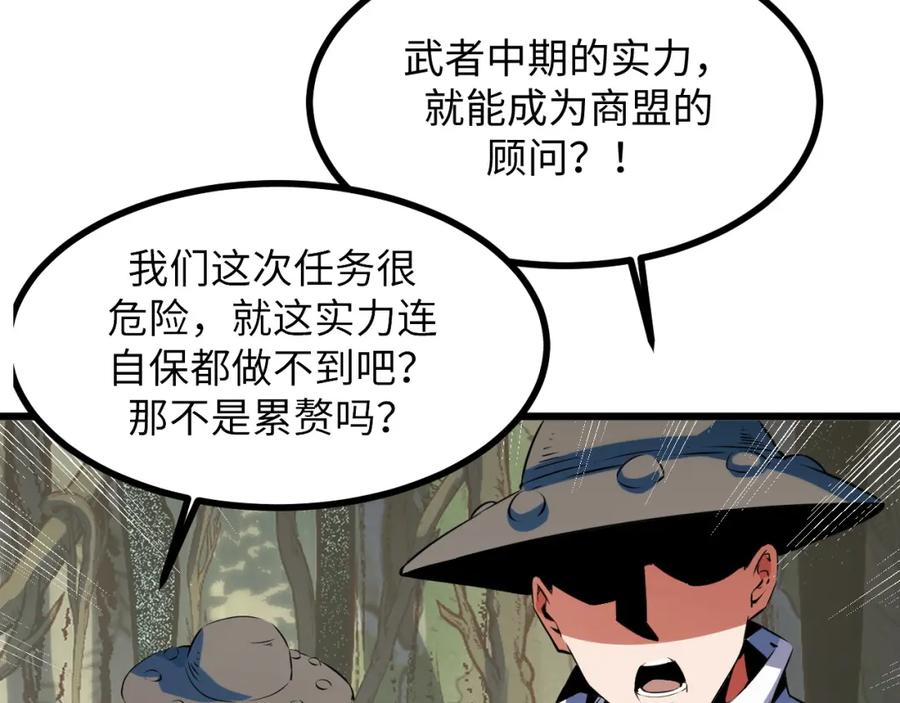 《我靠采集万物升级》第19话 翠玉楼的任务！ 第136页