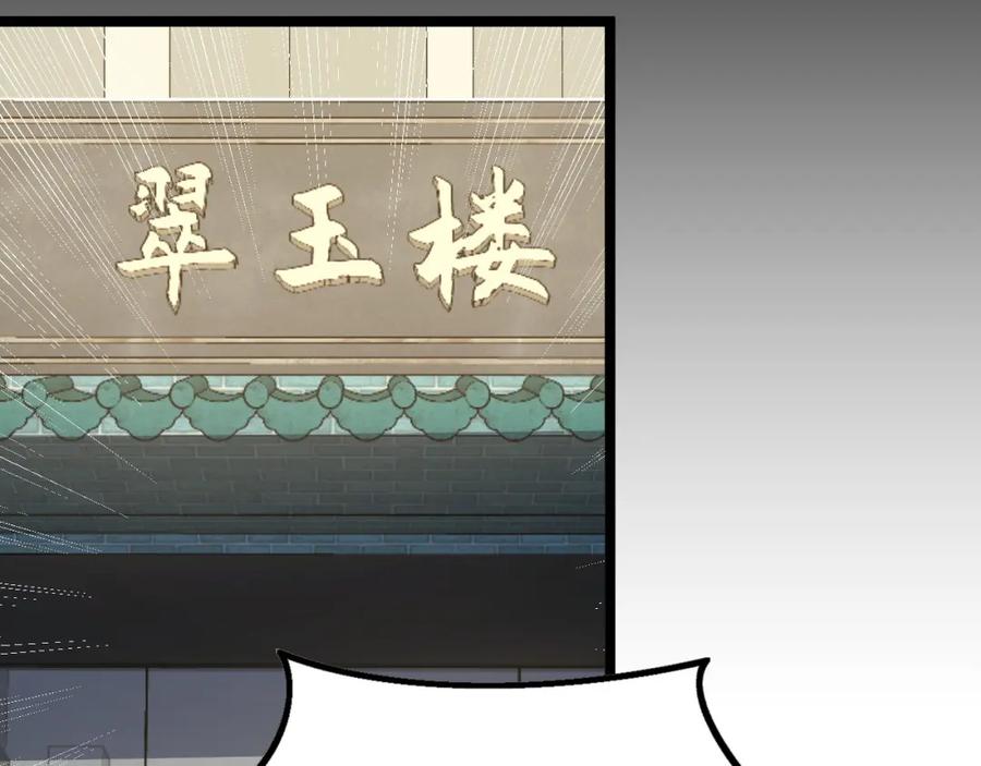 《我靠采集万物升级》第19话 翠玉楼的任务！ 第55页