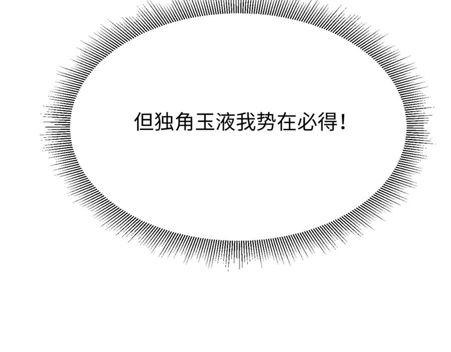 《我靠采集万物升级》第19话 翠玉楼的任务！ 第83页