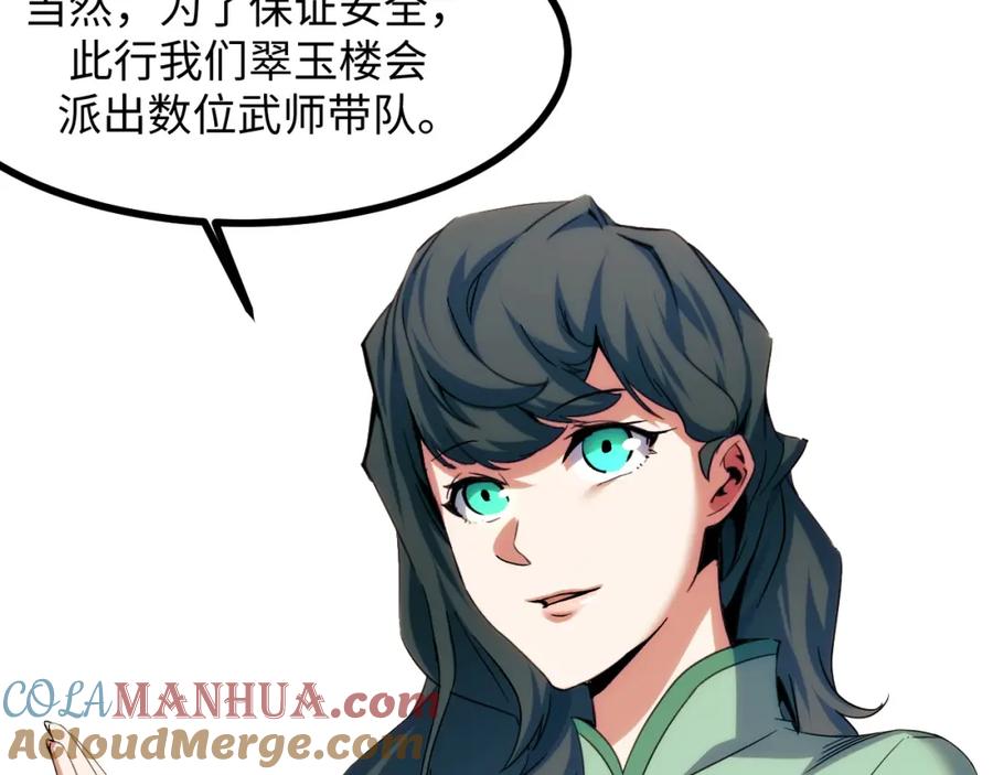 《我靠采集万物升级》第19话 翠玉楼的任务！ 第73页