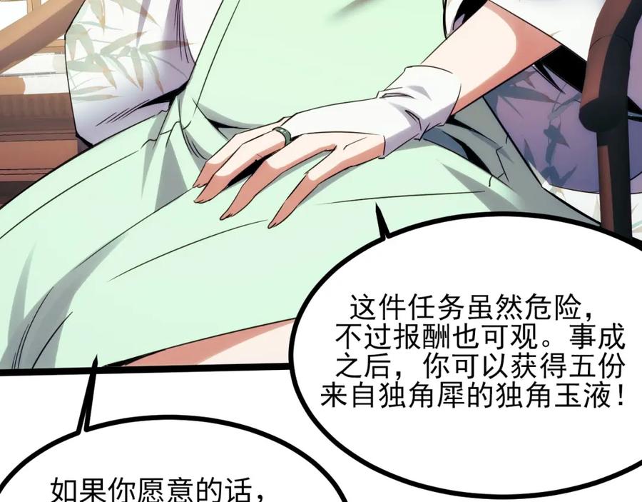 《我靠采集万物升级》第19话 翠玉楼的任务！ 第75页