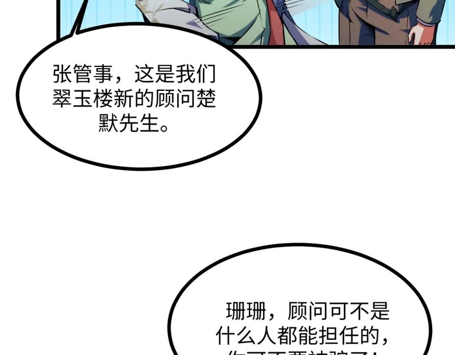 《我靠采集万物升级》第19话 翠玉楼的任务！ 第108页