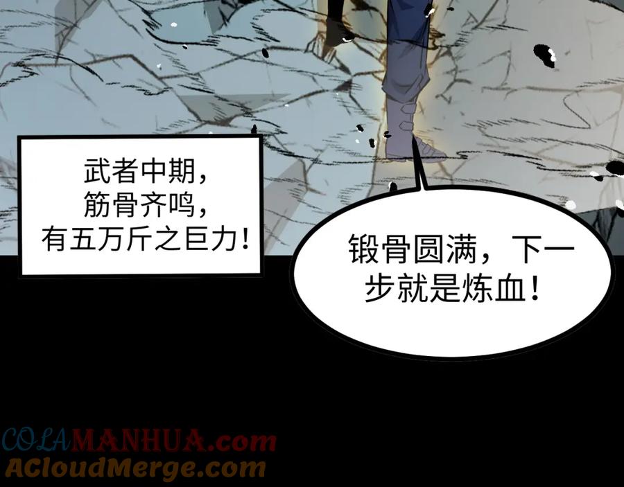 《我靠采集万物升级》第19话 翠玉楼的任务！ 第49页