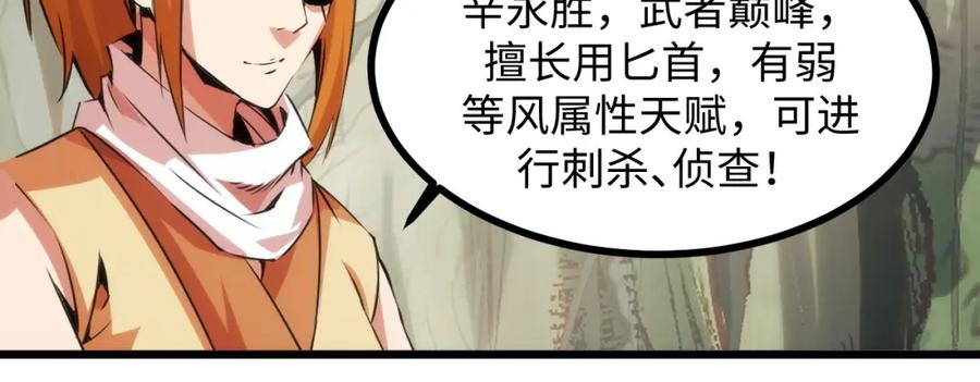 《我靠采集万物升级》第19话 翠玉楼的任务！ 第127页