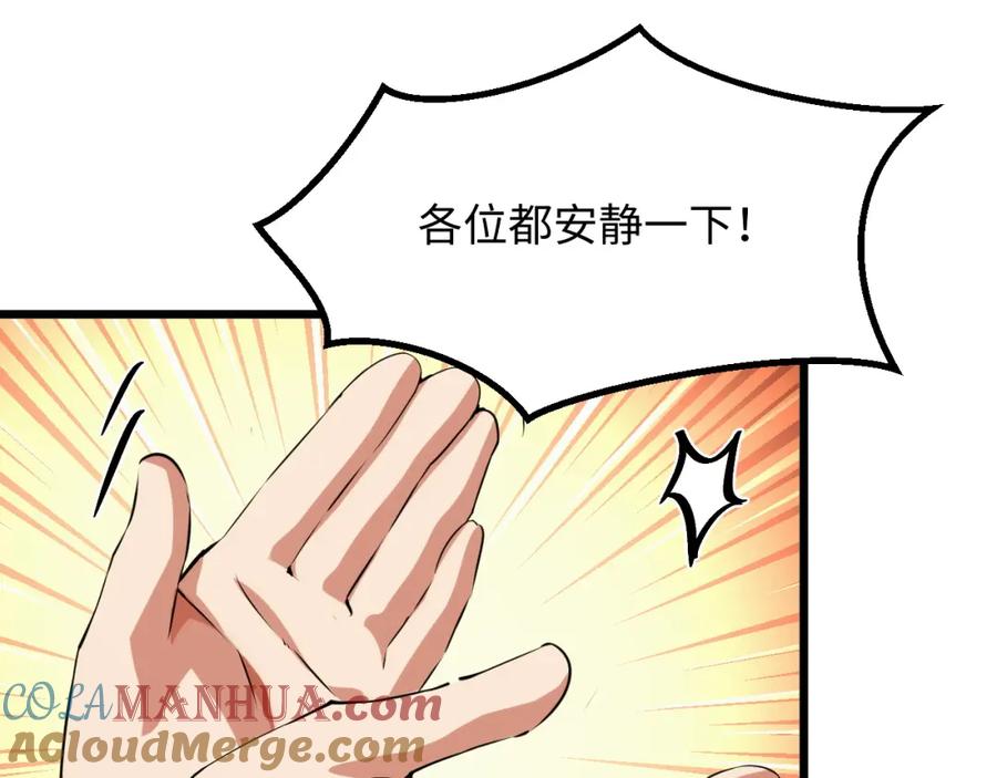 《我靠采集万物升级》第19话 翠玉楼的任务！ 第113页