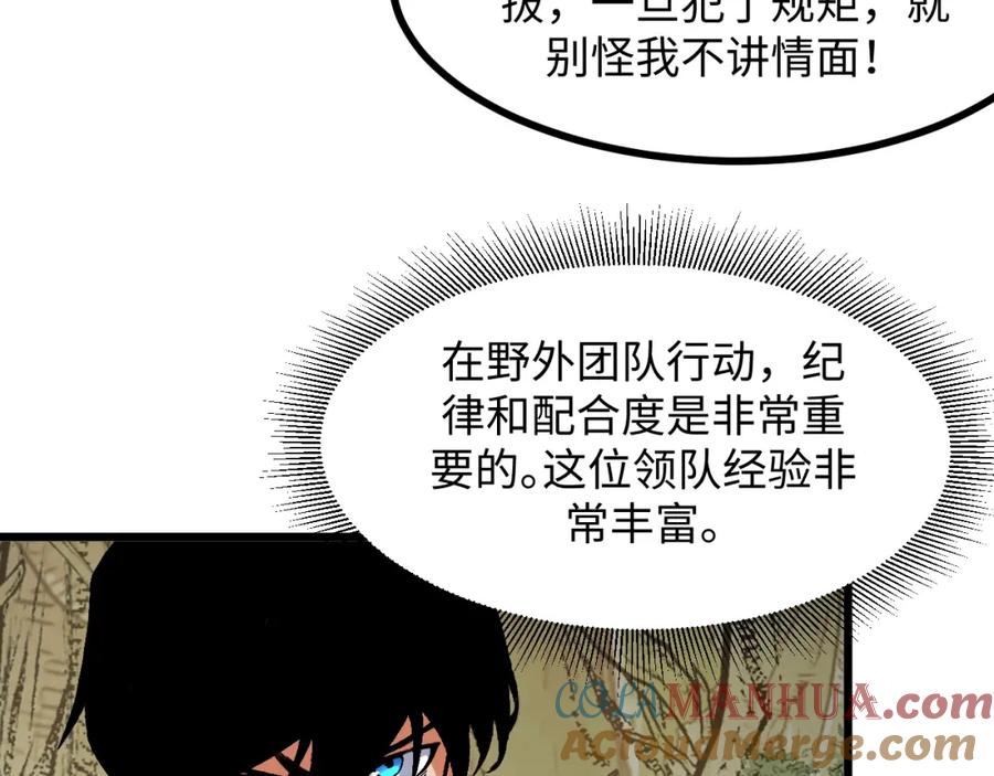 《我靠采集万物升级》第19话 翠玉楼的任务！ 第121页