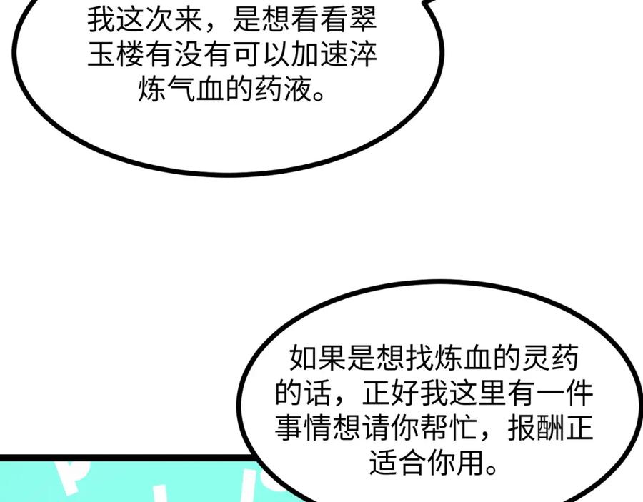 《我靠采集万物升级》第19话 翠玉楼的任务！ 第62页