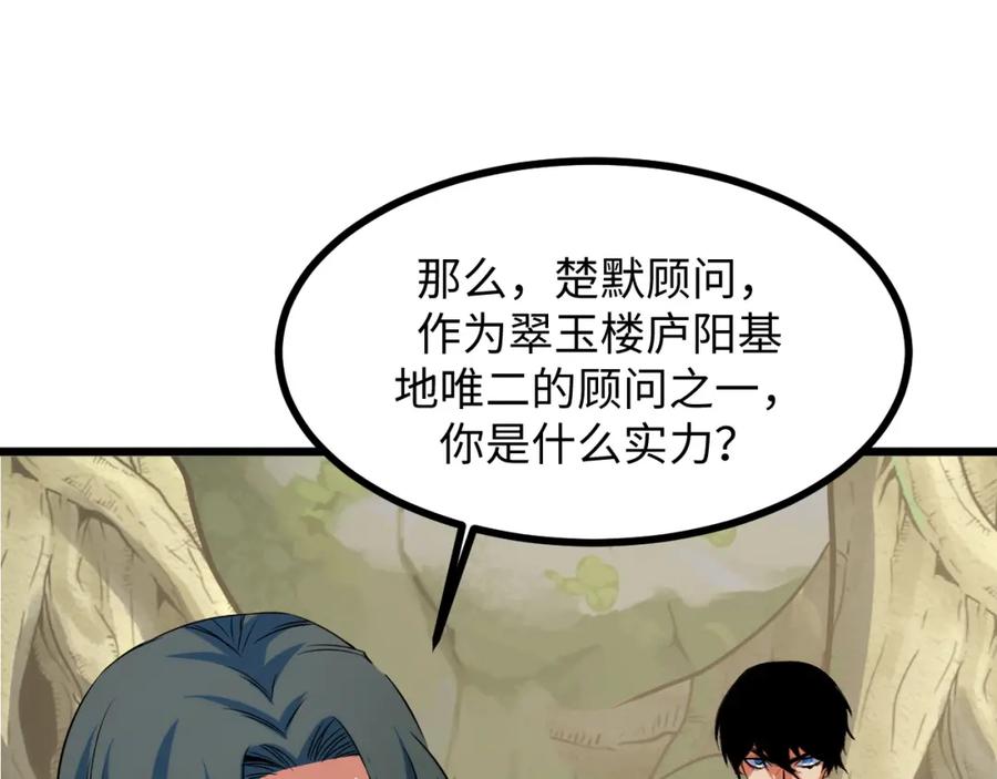 《我靠采集万物升级》第19话 翠玉楼的任务！ 第131页