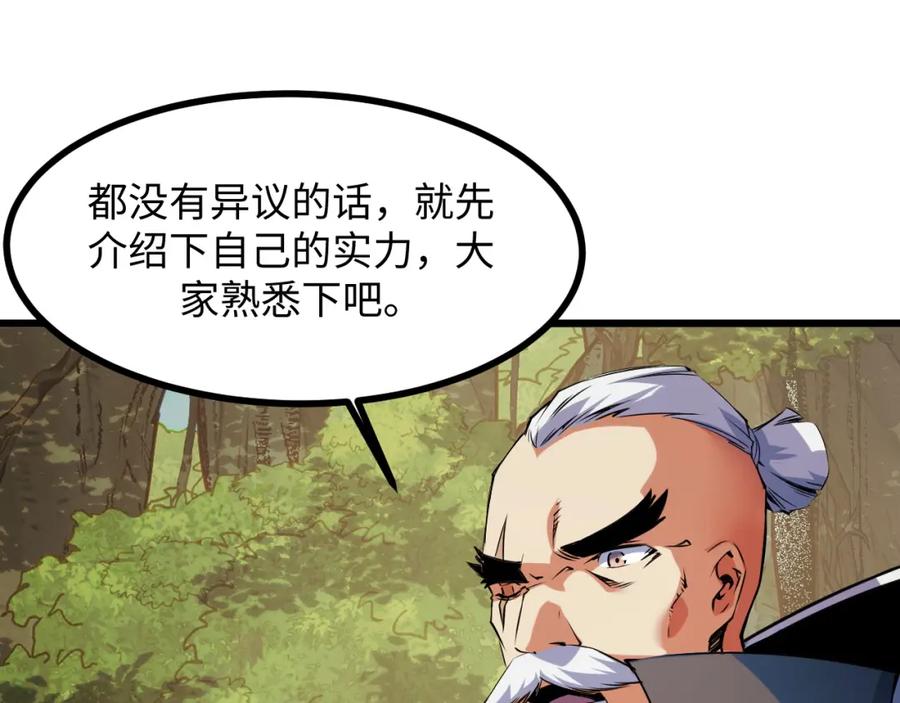 《我靠采集万物升级》第19话 翠玉楼的任务！ 第123页