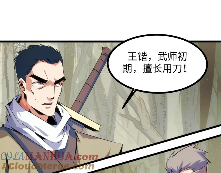 《我靠采集万物升级》第19话 翠玉楼的任务！ 第125页