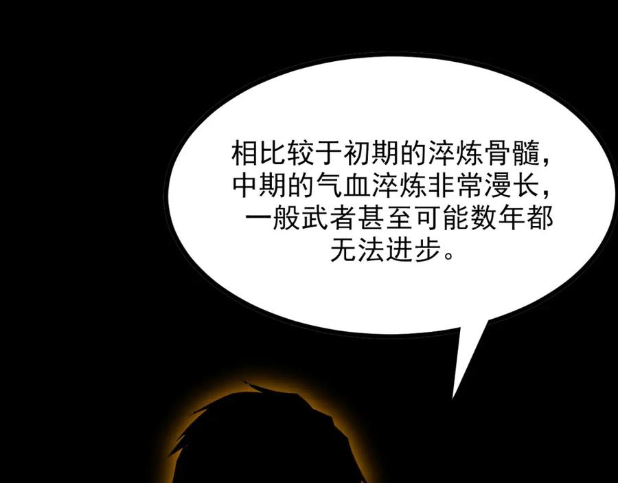 《我靠采集万物升级》第19话 翠玉楼的任务！ 第50页