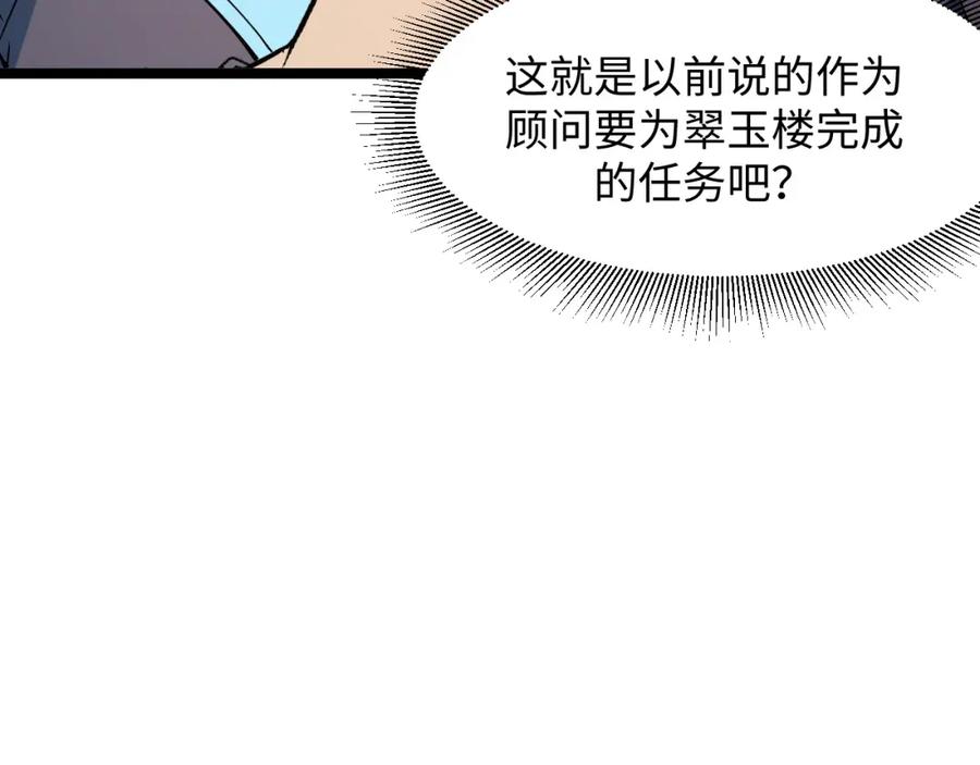 《我靠采集万物升级》第19话 翠玉楼的任务！ 第67页