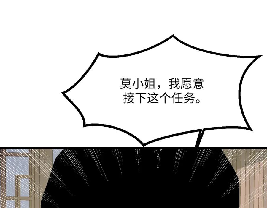 《我靠采集万物升级》第19话 翠玉楼的任务！ 第80页