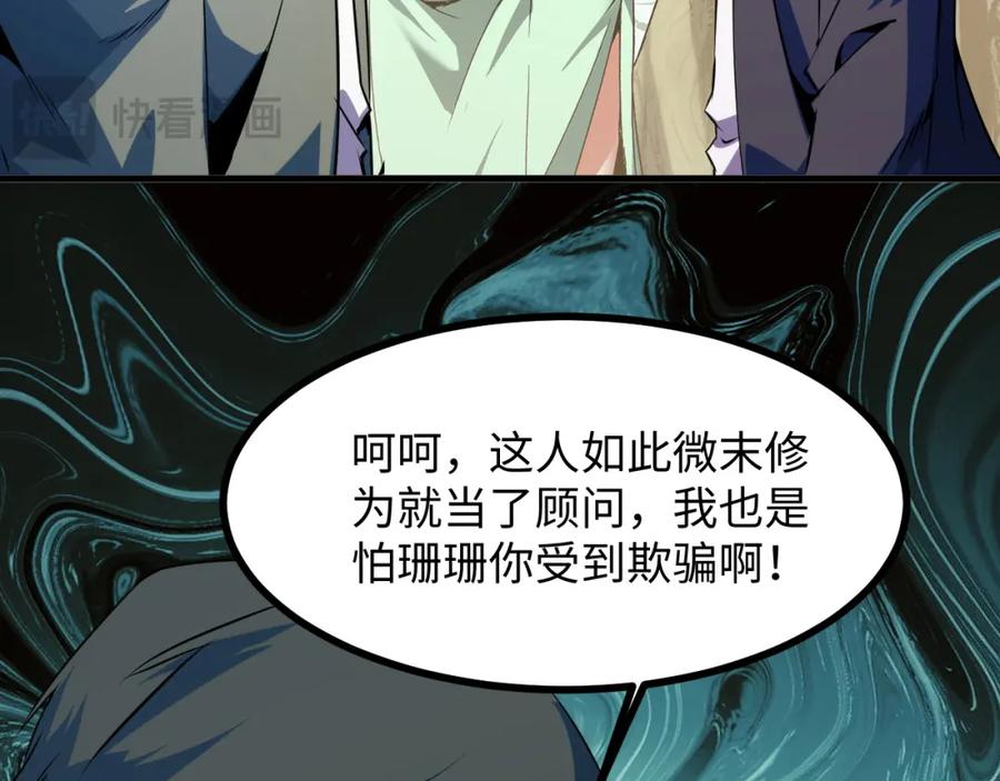 《我靠采集万物升级》第19话 翠玉楼的任务！ 第143页