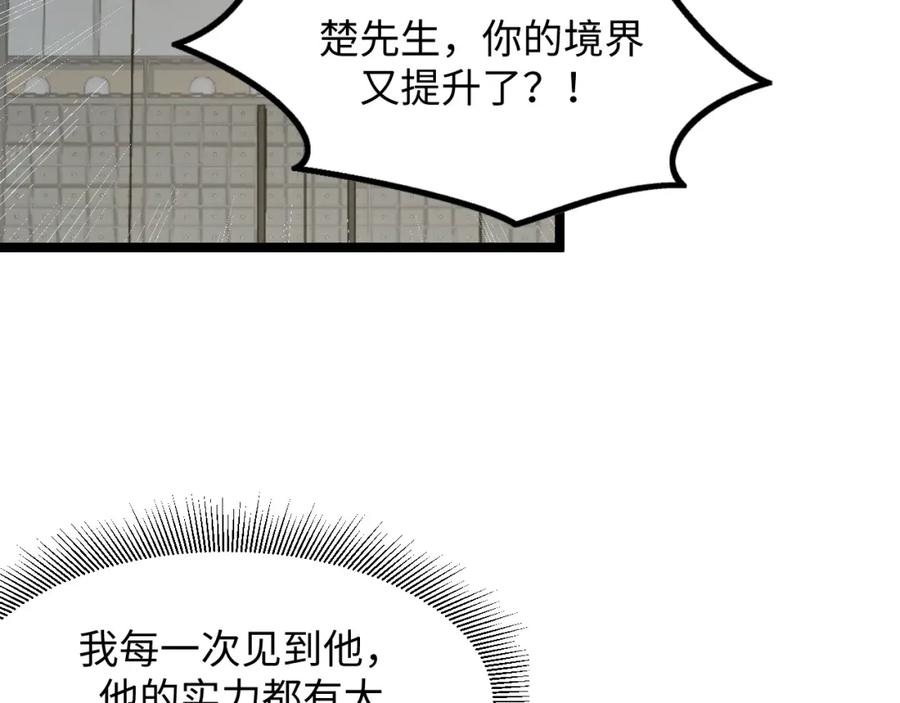 《我靠采集万物升级》第19话 翠玉楼的任务！ 第56页