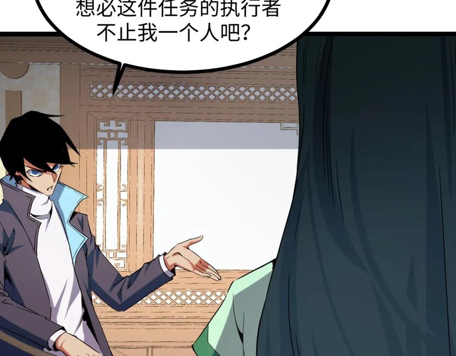 《我靠采集万物升级》第19话 翠玉楼的任务！ 第71页
