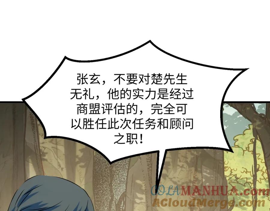 《我靠采集万物升级》第19话 翠玉楼的任务！ 第141页