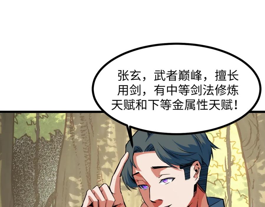 《我靠采集万物升级》第19话 翠玉楼的任务！ 第128页