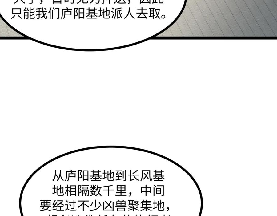 《我靠采集万物升级》第19话 翠玉楼的任务！ 第70页